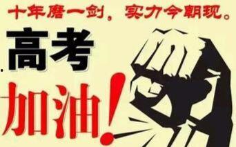 高考励志视频,高考路上的青春奋斗记